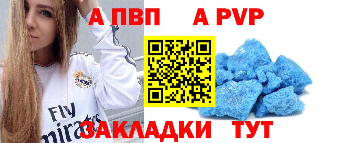 Alfa_PVP Соль  Вход с VPN  Ялта  Альфа ПВП  APVP VHQ  Alfa_PVP Crystall 