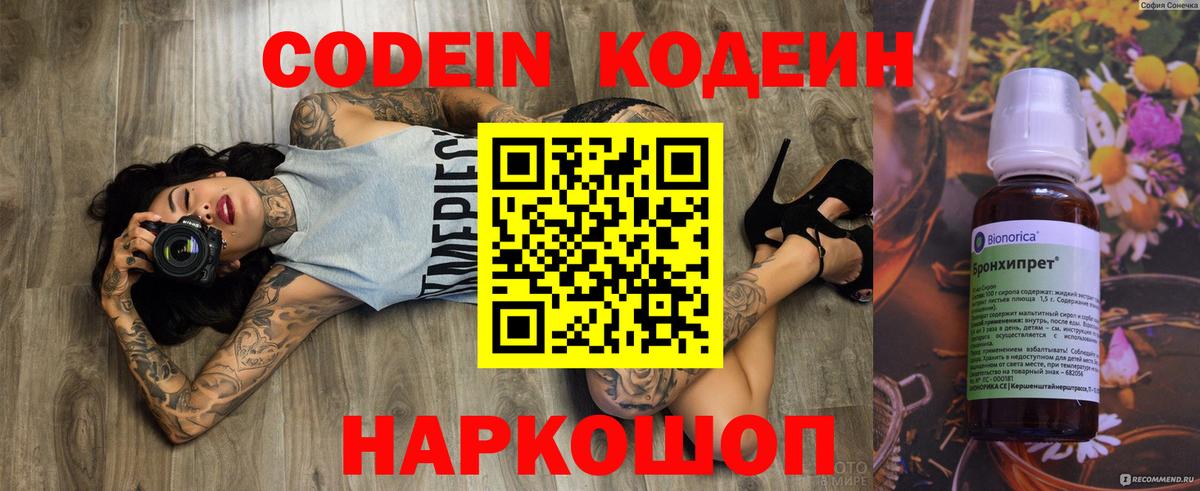 Кодеиновый сироп Lean напиток Lean (лин) Ялта