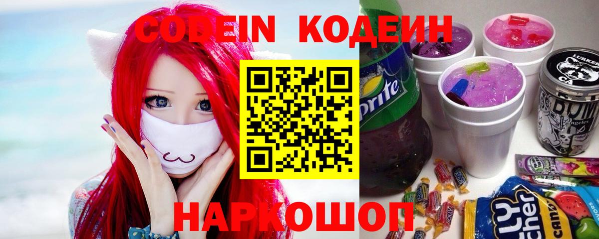 Ялта  Кодеин напиток Lean (лин)  Вход с VPN 