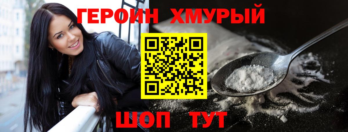 Героин  Вход с VPN  Ялта  Героин белый 
