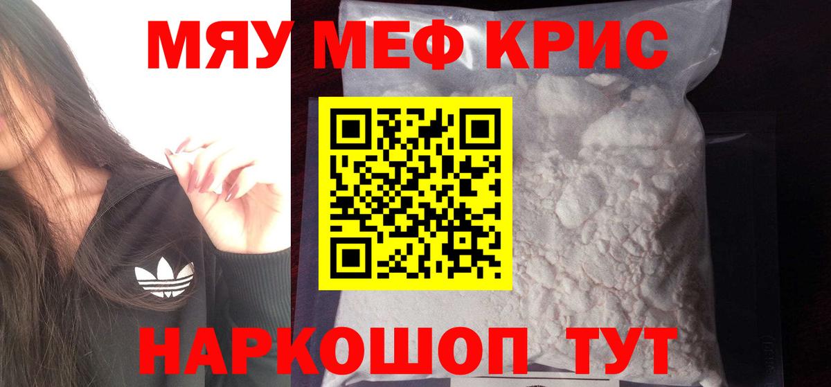 МЕФ кристаллы Ялта