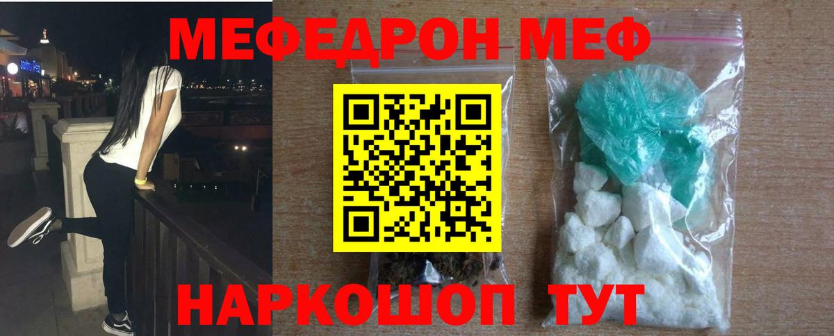Меф VHQ  Мефедрон кристаллы  Вход с VPN  Ялта 