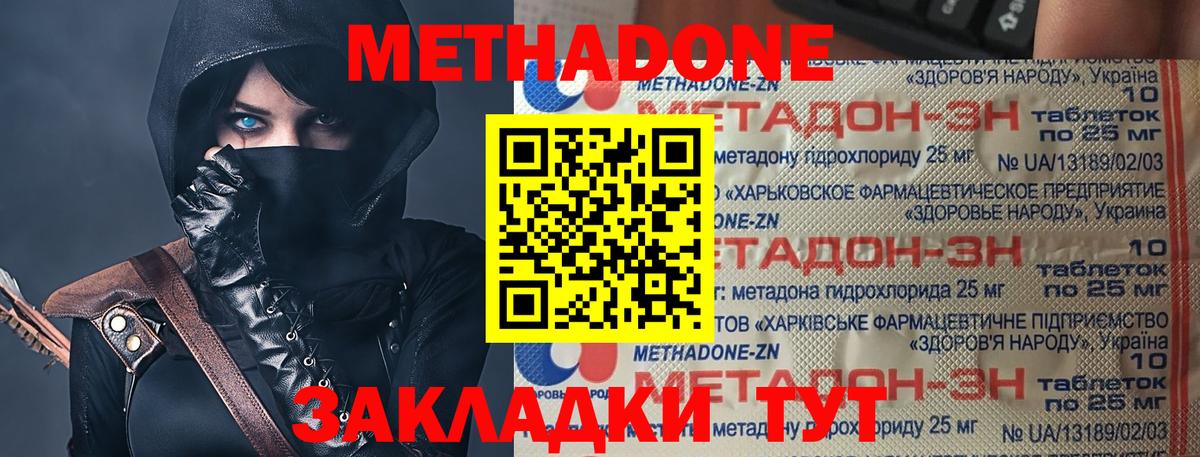 Метадон мёд  Вход с VPN  Ялта  Метадон кристалл 
